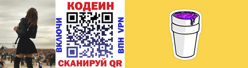 Купить закладки  Вяземский  Кодеин напиток Lean (лин) 